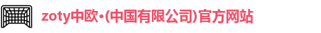 中欧体育